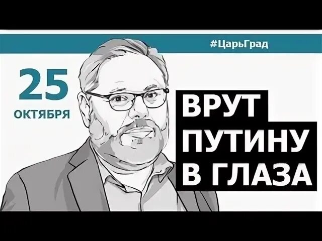 Правительство врет