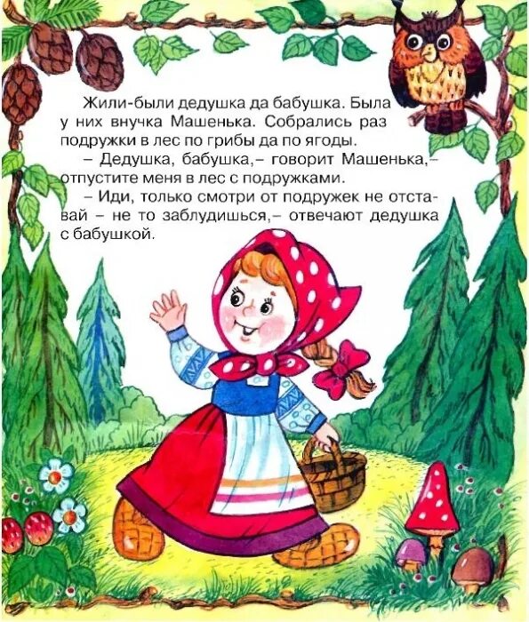 сказка маша и медведь текст. медведь из сказки маша и медведь. народные сказки про машу. сказки сказки маша и медведь сказки. текст русской народной сказки маша и медведь.