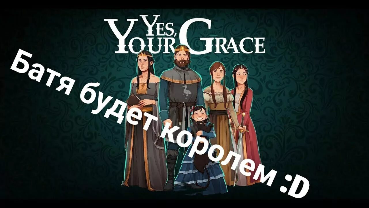 Yes you grace. Игра Yes your Grace. Yes your Grace персонажи. Yes your Grace прохождение. Yes your Grace лорсулия.