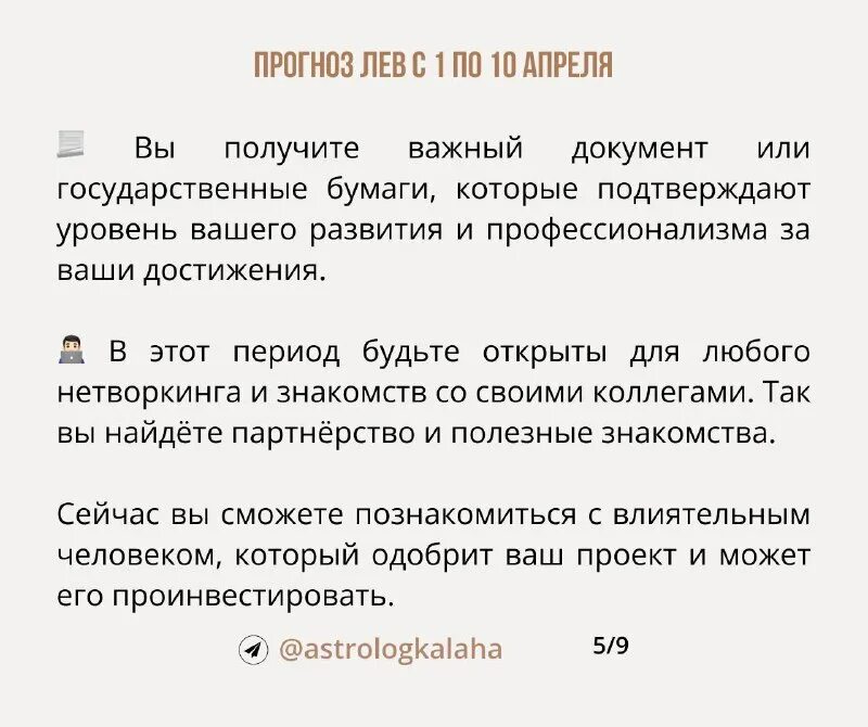 Прогноз лев. Прогноз лев