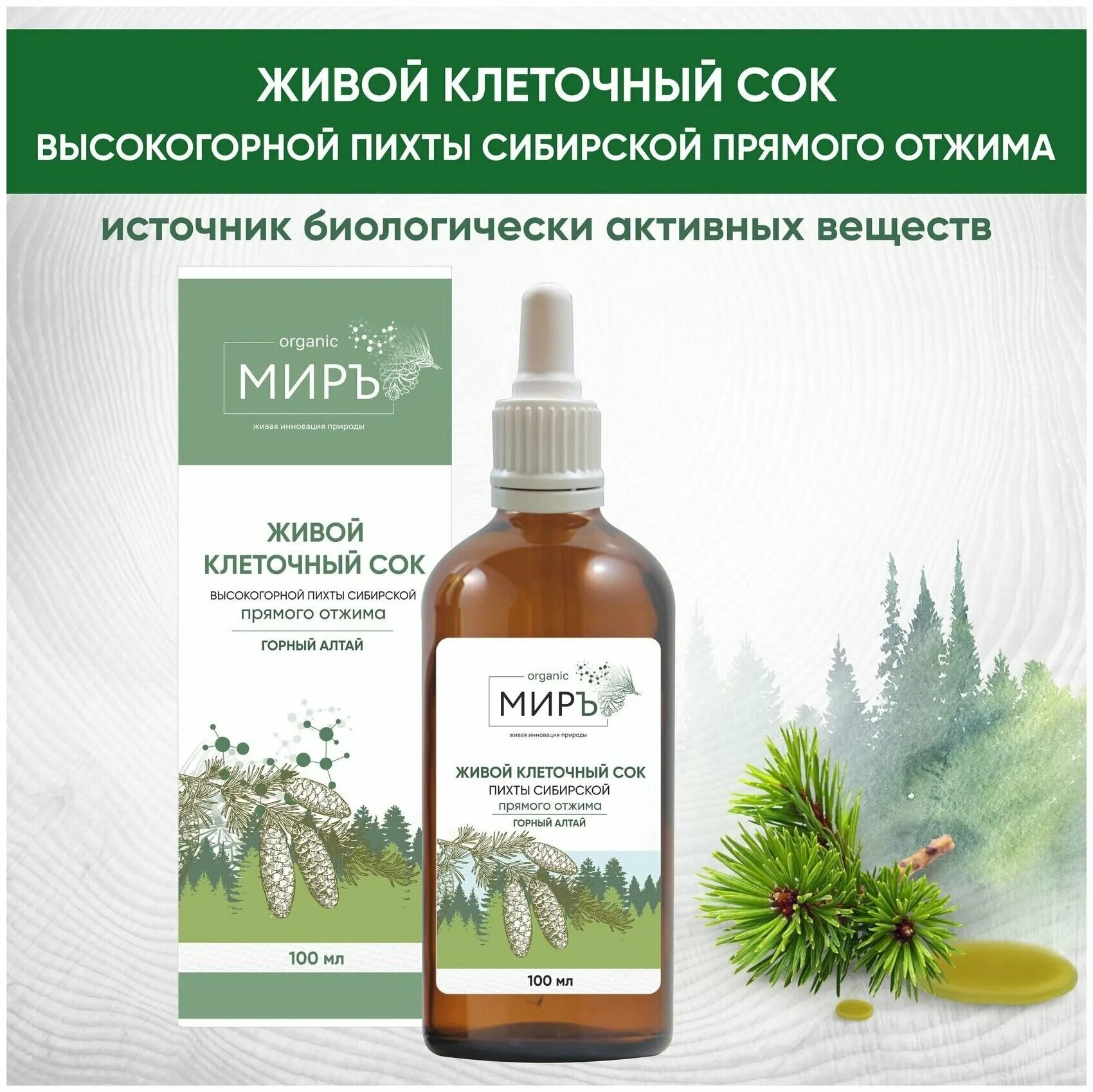 солагифт клеточный сок пихты сибирской. томск сок пихты. хвойные ванны для детей. солагифт клеточный сок пихты сибирской. томск сок пихты.