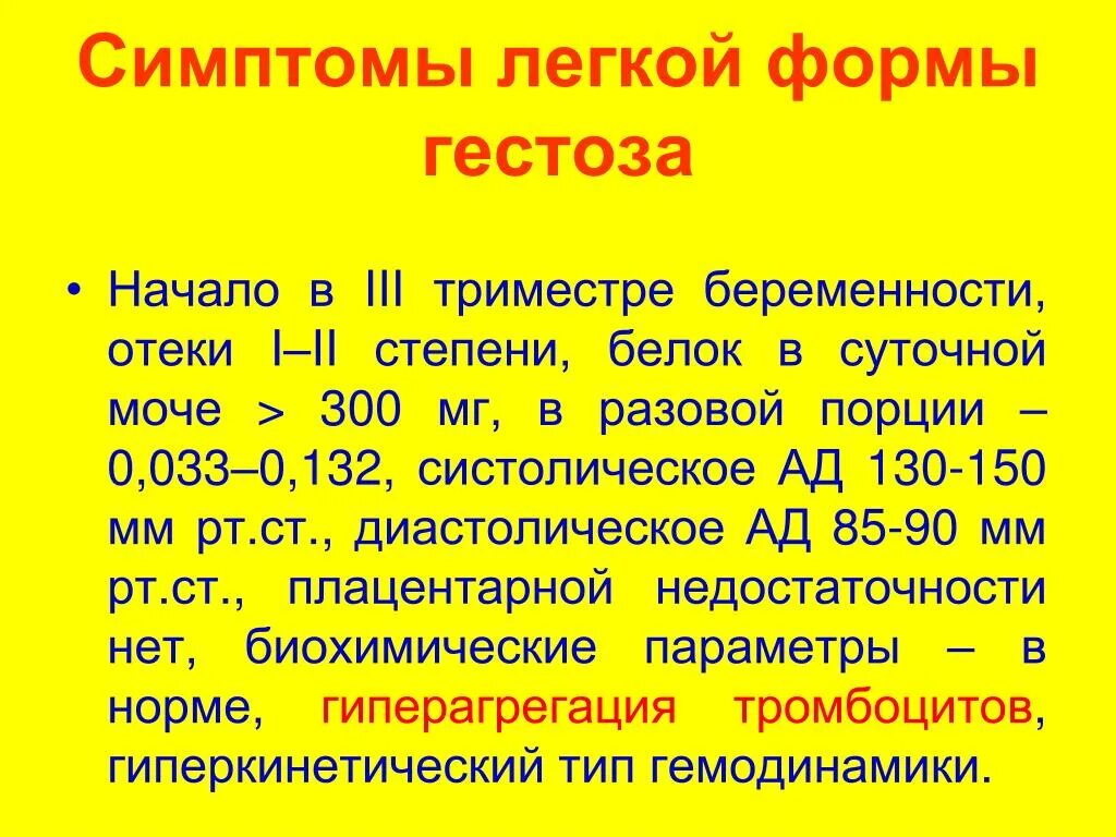 Белок в моче третий триместр беременности