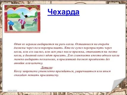 Чехарда читать