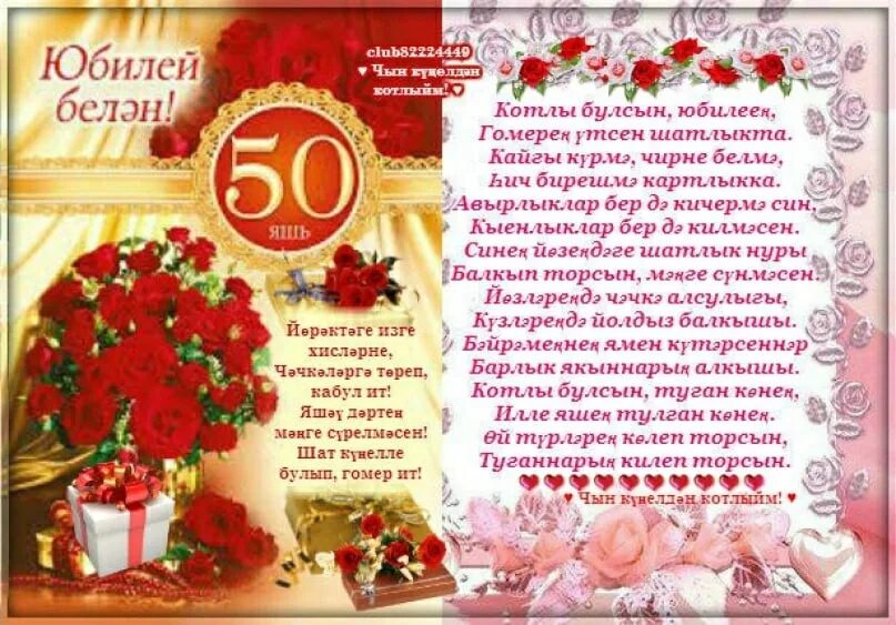 Юбилеем 50 на татарском языке. Поздравление с юбилеем 50 лет женщине на татарском языке. Открытки с юбилеем на татарском языке. Открытка с 50 летием женщине на татарском языке. Открытки с юбилеем женщине на татарском.