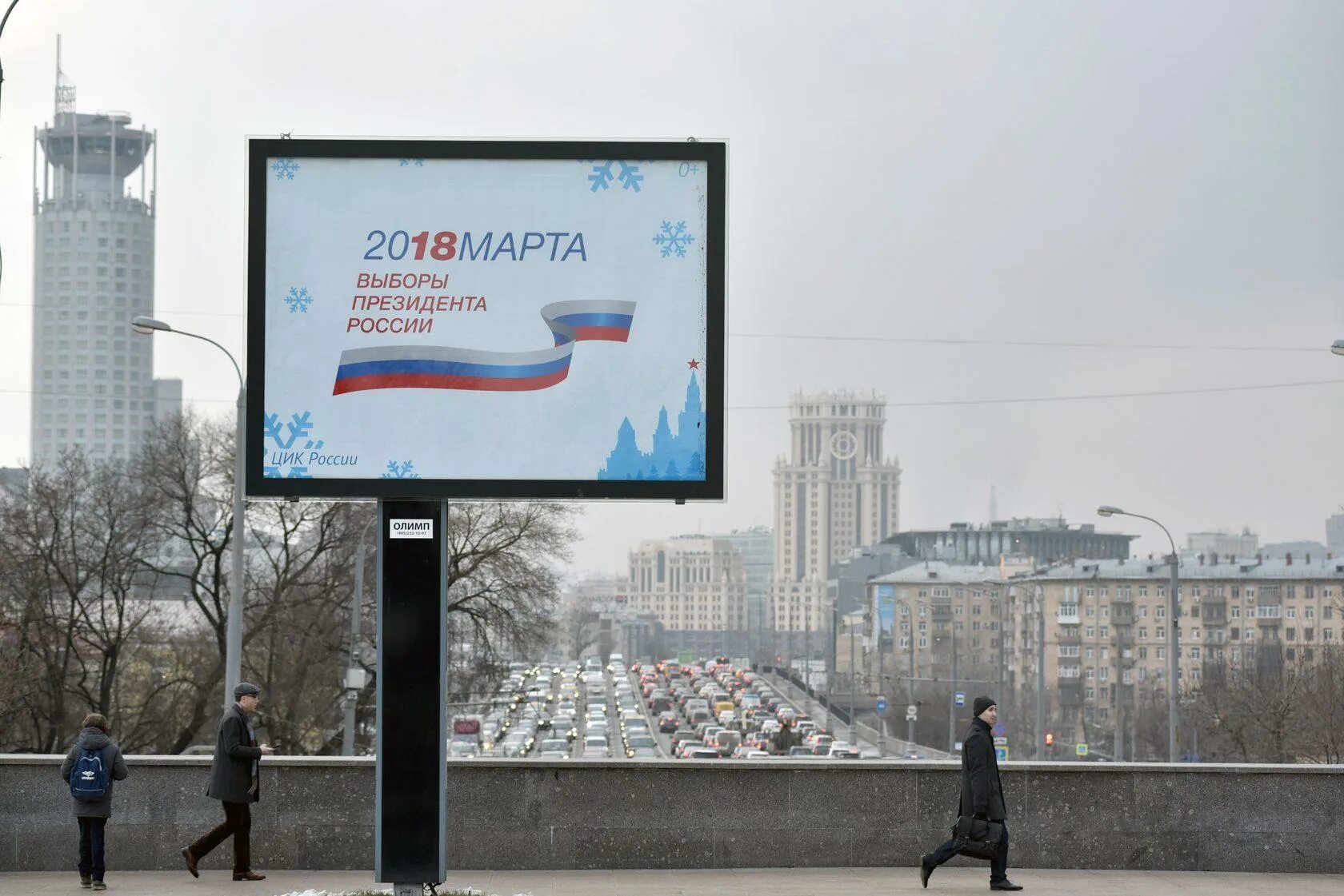 Политические баннеры. Выборы баннер. Баннер выборы президента.