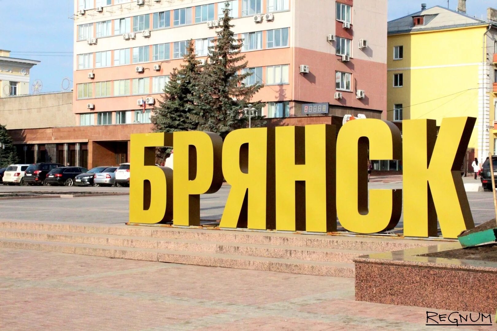 Город Брянск. Население города Брянска. Брянск надпись. Город Брянск с надписью. Цените город