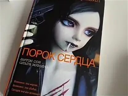 Книга пороки лэндэльфа