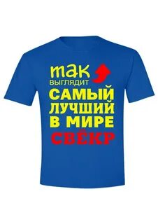 Свекр