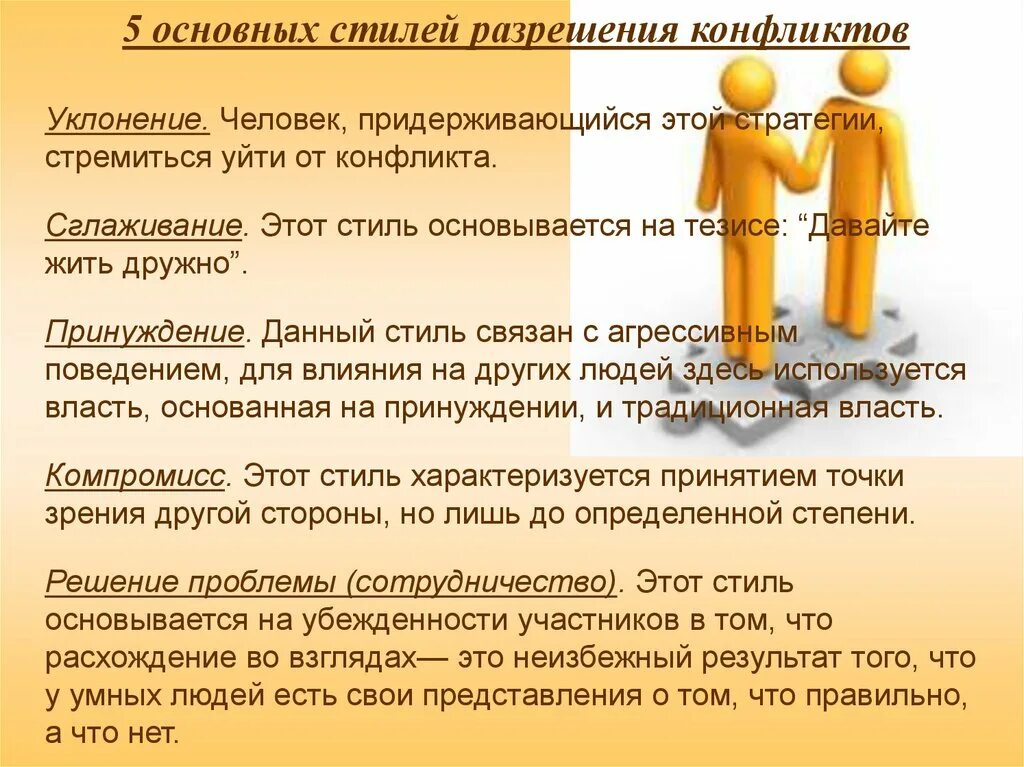 Послабление позволяющее уйти от конфликта. Сглаживание разрешение конфликта. стили разрешения конфликтов. стиль разрешения конфликта уклонение. сглаживание стиль разрешения конфликтной ситуации.