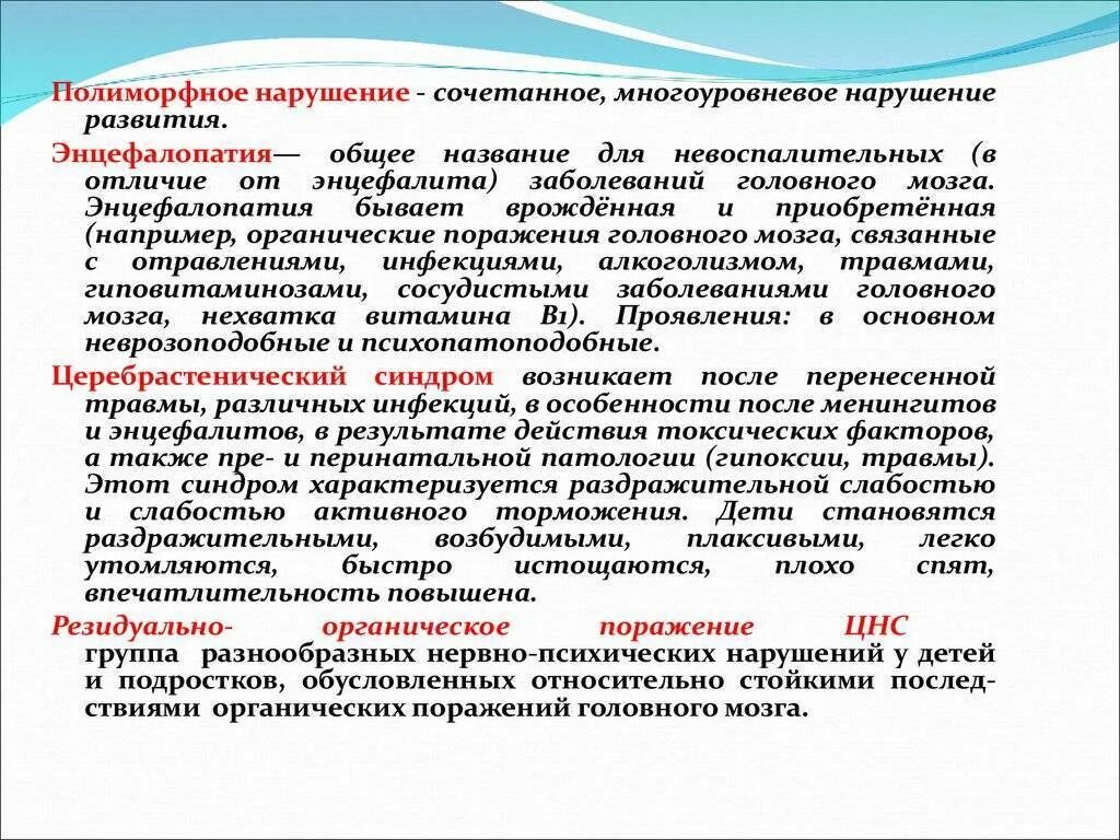 Резидуальное поражение головного мозга. Астенический синдром церебрастенический. Церебрастения симптомы. Церестоастеничский синдром. Энцефалопатия на резидуально-органическом фоне.