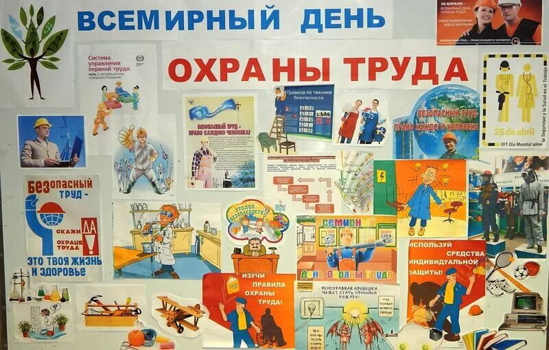 День охраны труда плакат. Охрана труда в детском саду. Плакат по охране труда в школе. Плакат по охране труда в детском саду.