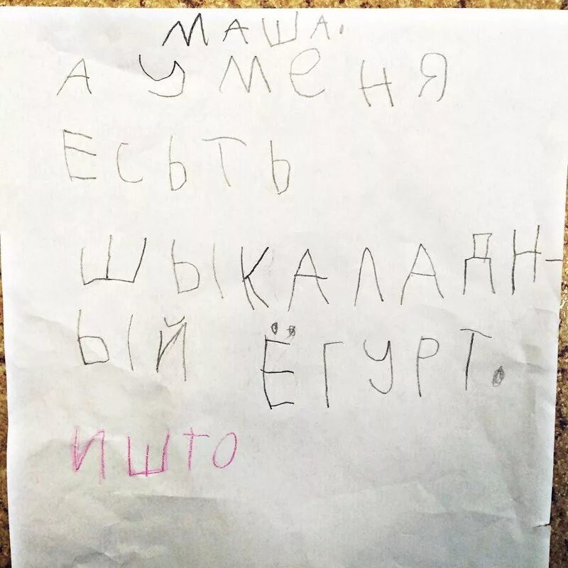 Детские записки смешные. Смешные записки от родителей. Смешные записки от детей. Смешные записки от детей. Смешные записки детей.