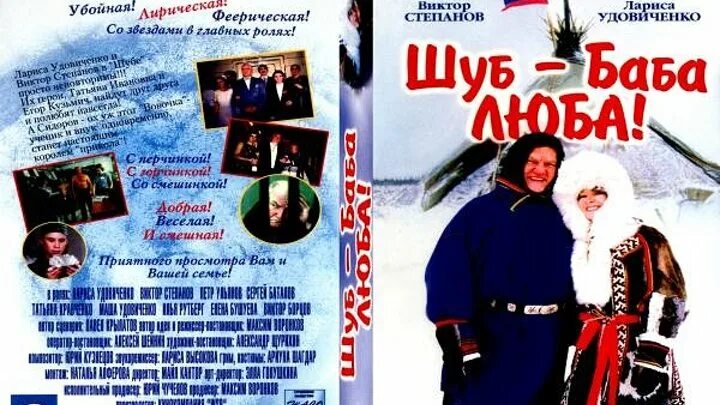 Шуб баба Люба. 2000 Шуб - баба Люба!. Баба люба вернуть ссср