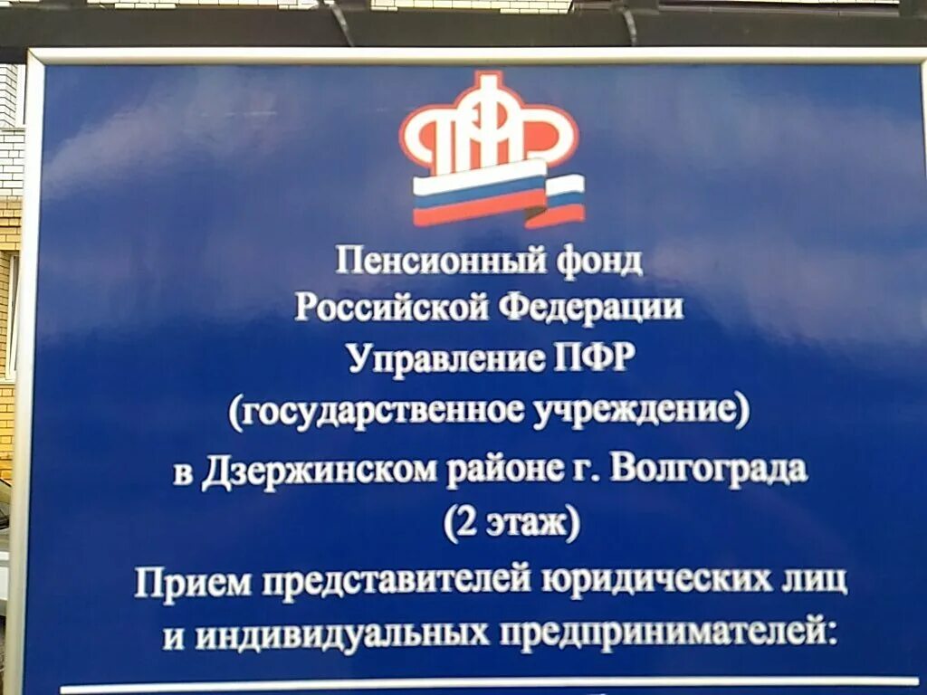 Пенсионный фонд г дзержинский