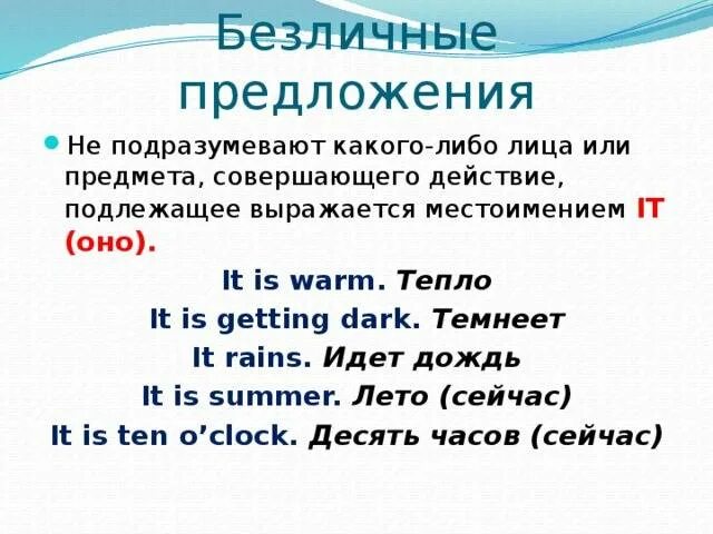 Безличные предложения в английском. Безличные и неопределенно личные предложения в английском языке. Типы безличных предложений в английском языке. Формы безличного предложения английский. Предложение в тексте по английски