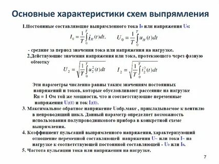 Коэффициент пульсации выпрямителя