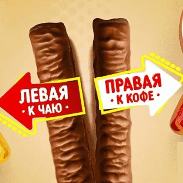 Twix левая и правая палочка. Твик. Тевая и правая палочка. Левая и правая Падочка тривк. Левая и правая палочка Твикс реклама.