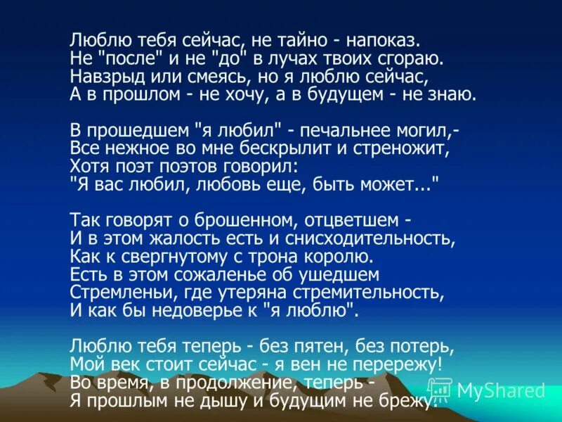 стих высоцкого люблю тебя сейчас не тайно напоказ. люблю тебя сейчас. люблю тебя сейчас не тайно напоказ высоцкий. люблю тебя сейчас высоцкий текст. люблю тебя сейчас не тайно.