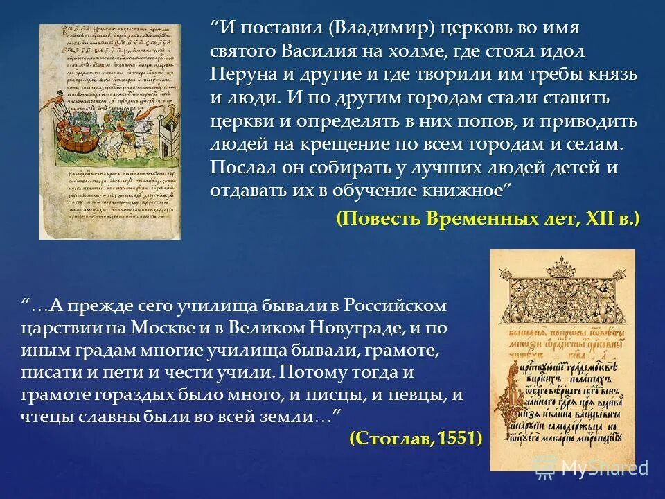 и поставил князь церковь где стоял идол перуна. и поставил церковь во имя святого василия. церковь святого василия в киеве князь владимир. церковь при князе владимире. распространение христианской веры русь 11 век.