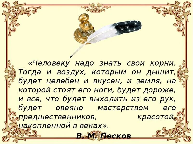 Цитаты о родословной. Цитаты о родословной и корнях. Высказывания о предках и родословной. Стихи о родословной.