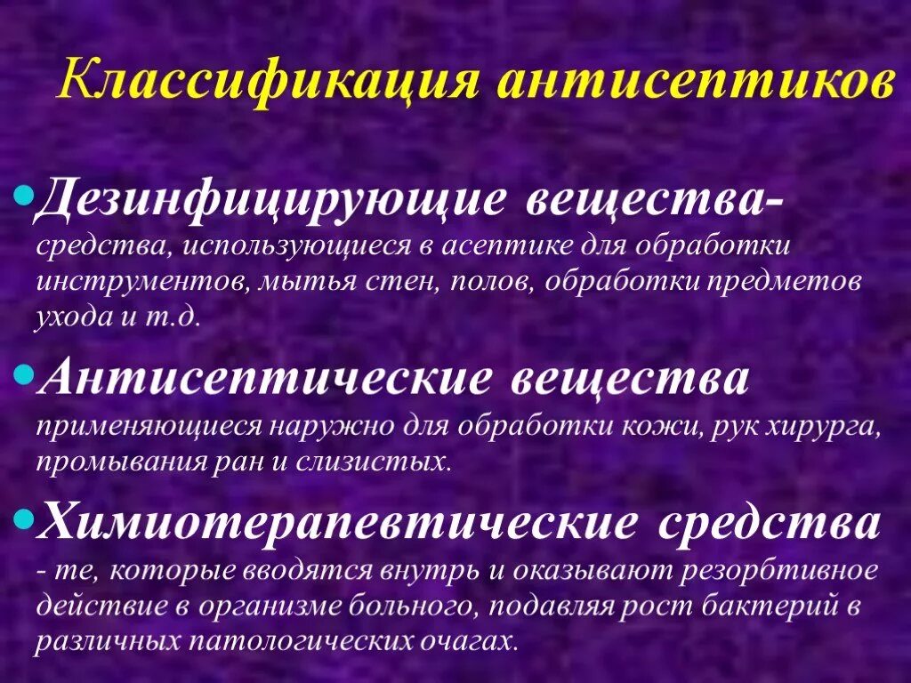 Антисептики классификация. Антисептики и дезинфицирующие. Антисептические и дезинфицирующие средства классификация. Антисептические вещества применяются для. В качестве антисептиков используют