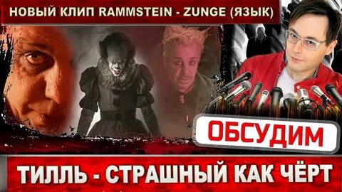 Zunge lindemann перевод