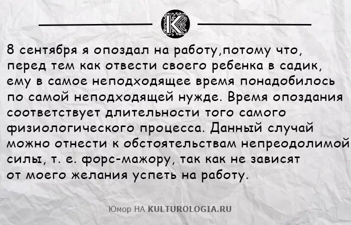 День опоздания на работу. Шутки опоздал на работу. Приколы про опоздание на работу. Смешные цитаты про опоздания. Фразы про опаздывающих.