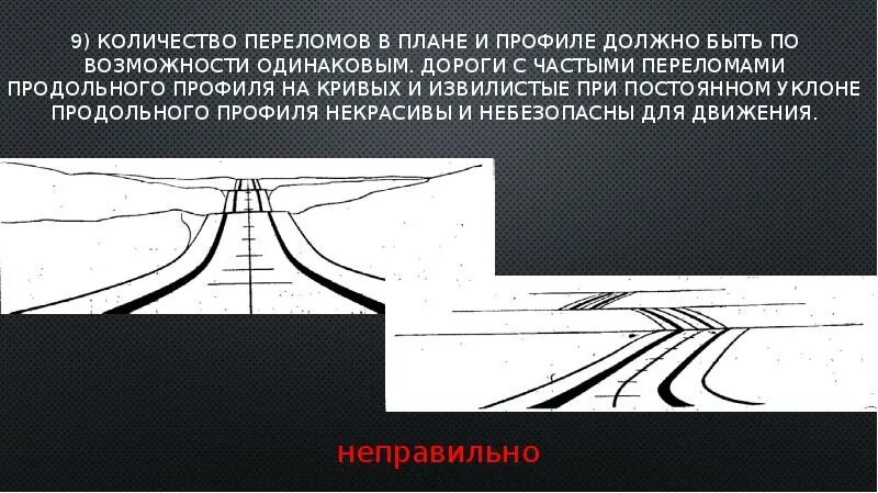 Перелом продольного профиля дороги. Перелом продольного профиля дороги. Выпуклый перелом продольного профиля дороги. Перелом продольного профиля дороги. Выпуклый перелом продольного профиля.