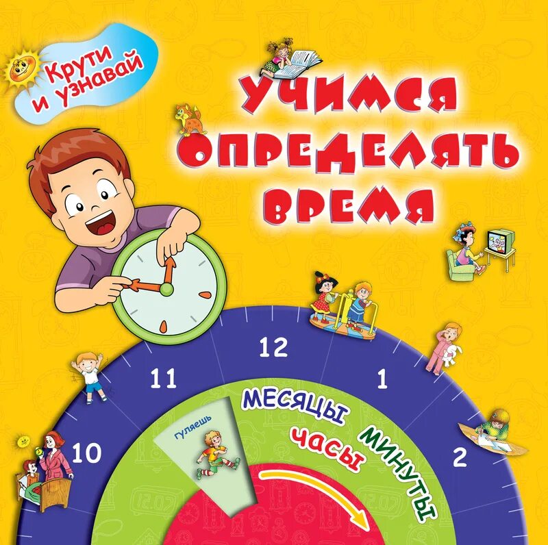 Понять учить. Часы для изучения времени детям. Изучаем время для детей. Пособие часы для дошкольников. Изучение часы для дошкольников.