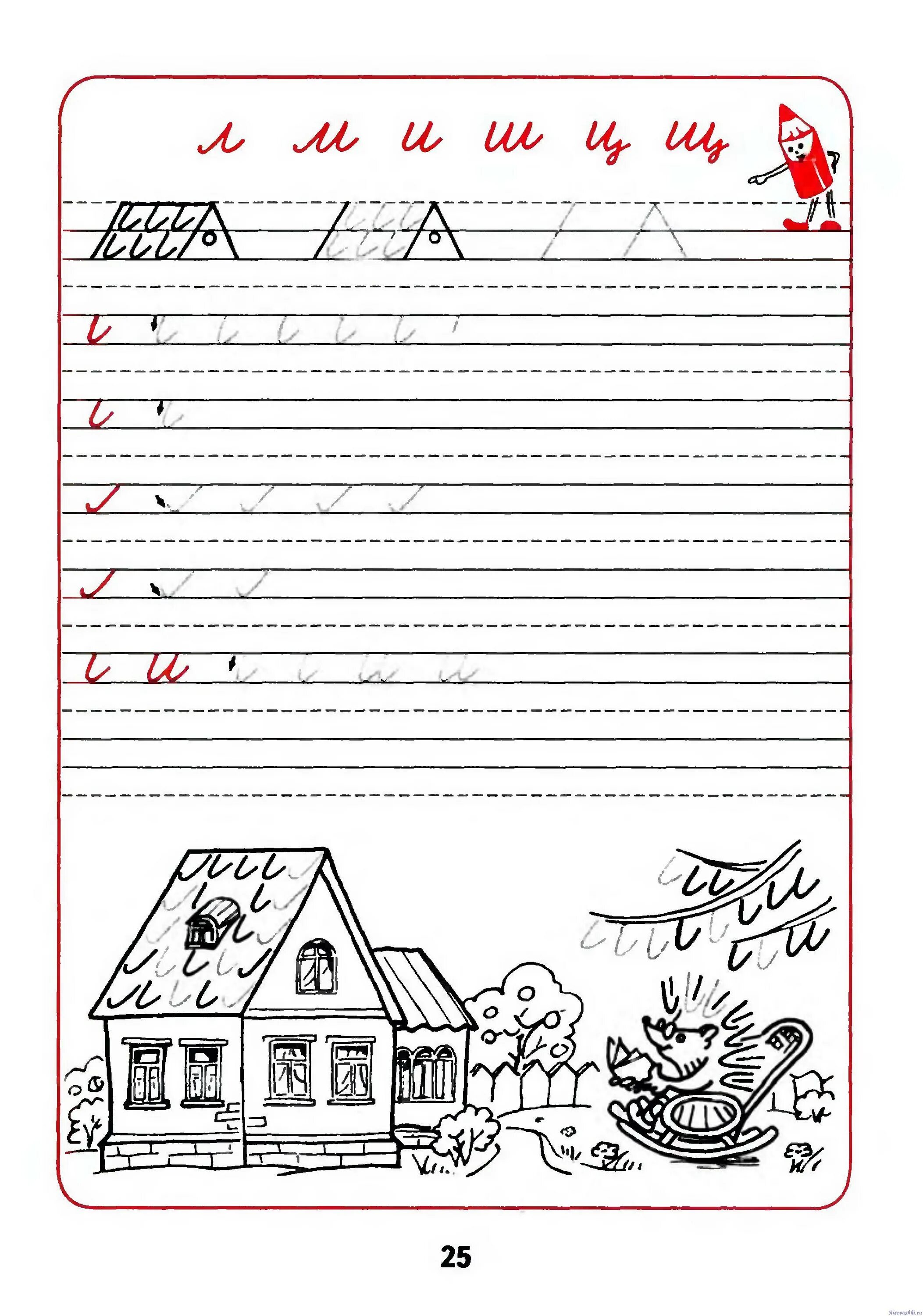 Классические прописи прописные буквы. Школа россии 1 класс русский прописи. Классические прописи для первоклассников. Тренажер прописи 1 класс. Пропс для дошкольников.