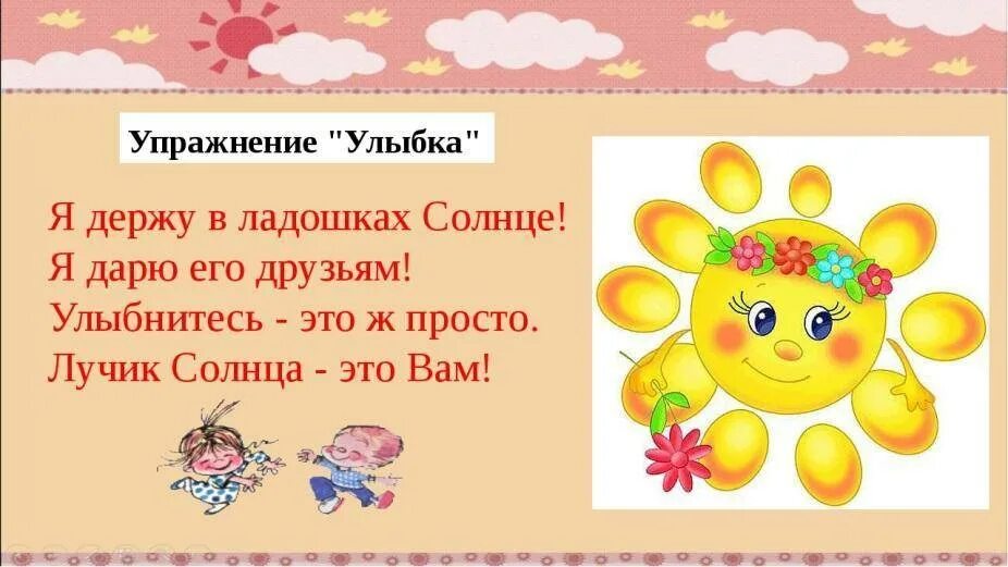 стих про хорошее настроение короткий. стих про настроение для детей. стихи про улыбку. стихи о настроении человека. стихи про смайлики.