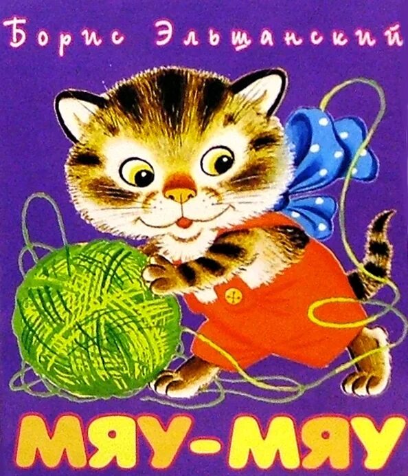 Мяу мяу сборник. Мяу картинки. Мяу мяяу мямяу. Кот мяу. Токио мяу мяу 2022.