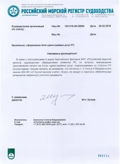 Фау речной регистр