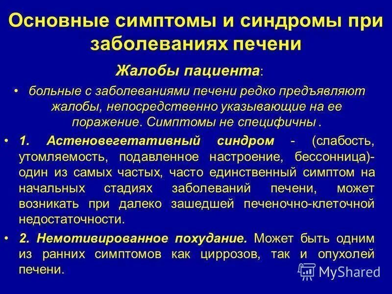 Болезнь печен. Признаки заболевания печени. Симптомы при заболевании печени. Симптоматика заболеваний печени. Симптомы и синдромы при заболеваниях печени.