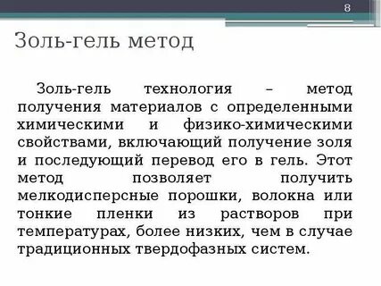 Методы получения золя