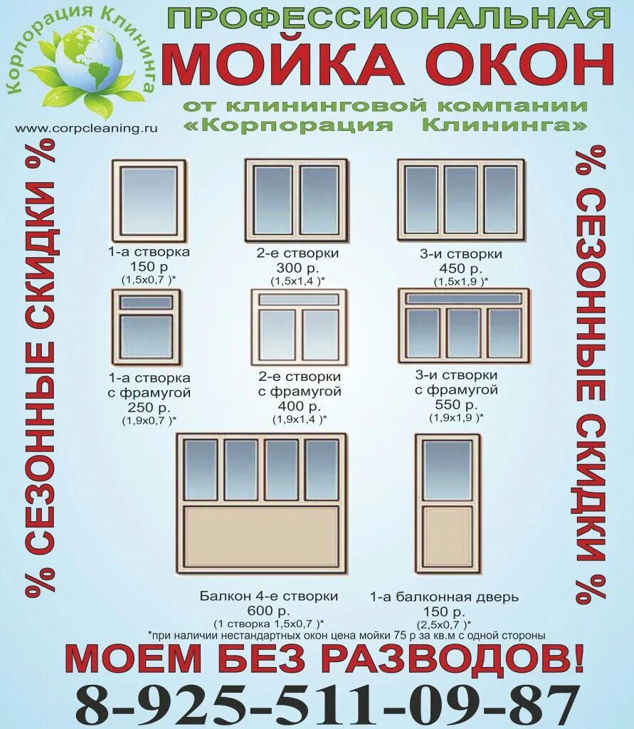 Помыть окно сколько москва