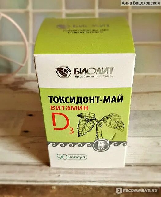 Д арго. Витамин д3 гринвей. Гинкго билоба арго. Арго витамин д. Токсидонт май с витамином д3 арго.