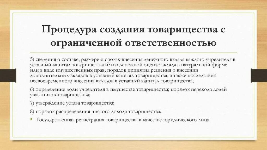 С ограниченной ответственностью а также. Порядок регистрации товарищества. Регистрация полного товарищества. Методы психологической подготовки. Документы для государственной регистрации полного товарищества.