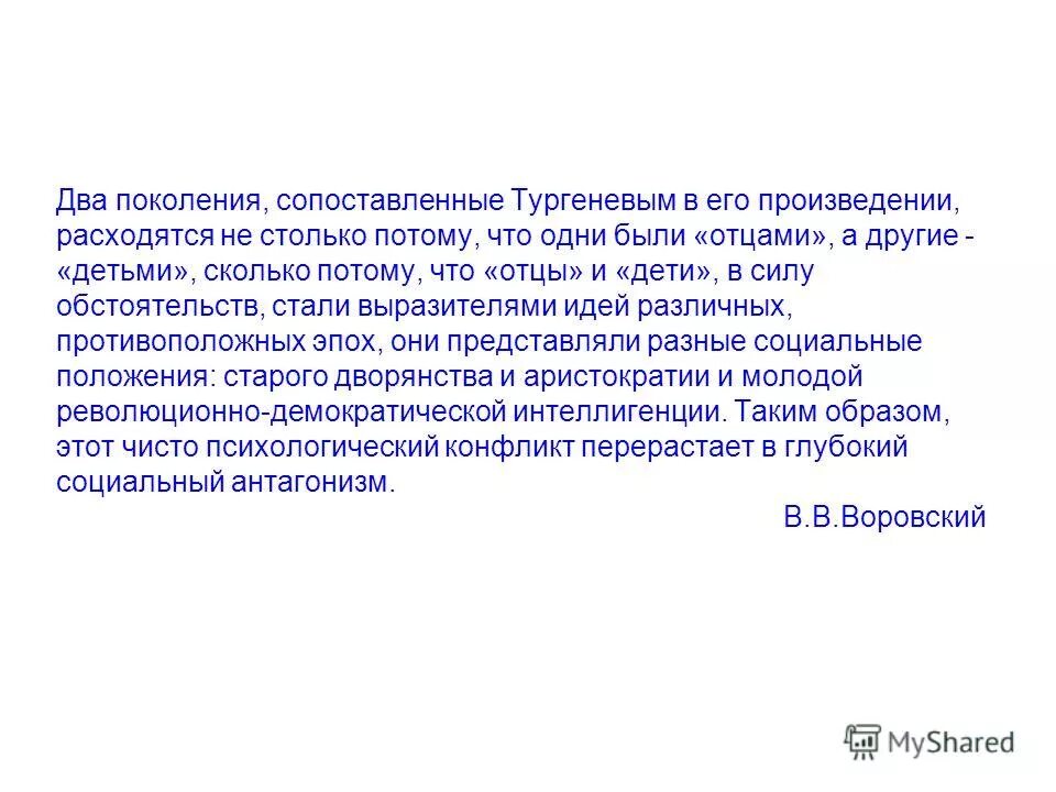 Основа конфликта отцы и дети. Конфликт отцов и детей в романе Тургенева отцы и дети. Конфликт поколений в романе отцы и дети. Поколения в романе отцы и дети. Отцы и дети Тургенев конфликт поколений.