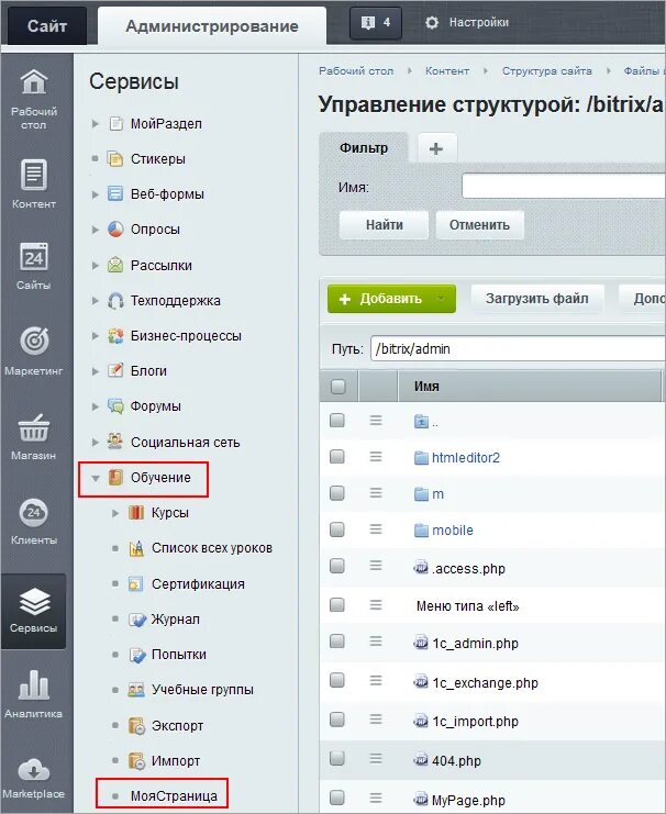 Пункты меню битрикс. Активный пункт меню. основные пункты меню. основные пункты меню рации. активный пункт сайта.