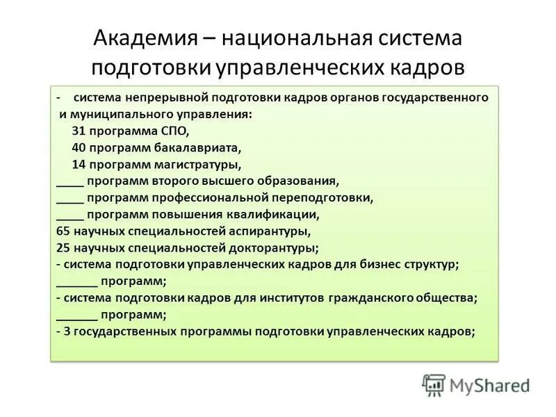 Презентация магистерской программы магистратуры. Структура программы магистратуры. Названия учебных программ. Структура магистратуры. В состав образовательной программы магистратуры входит.