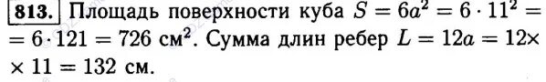 Найдите площадь поверхности куба с ребром 5