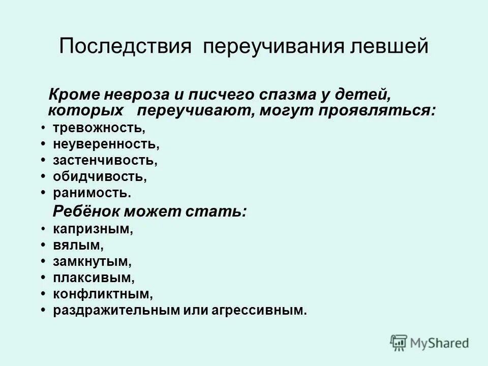 переученный левша последствия во взрослом возрасте. проблема леворукости у детей. переученные левши особенности. переученный левша. переученный левша.