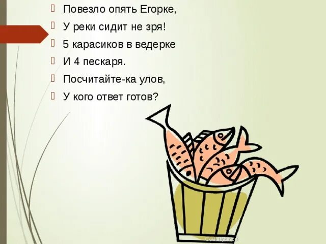 Я сижу на речке ловлю пескарей