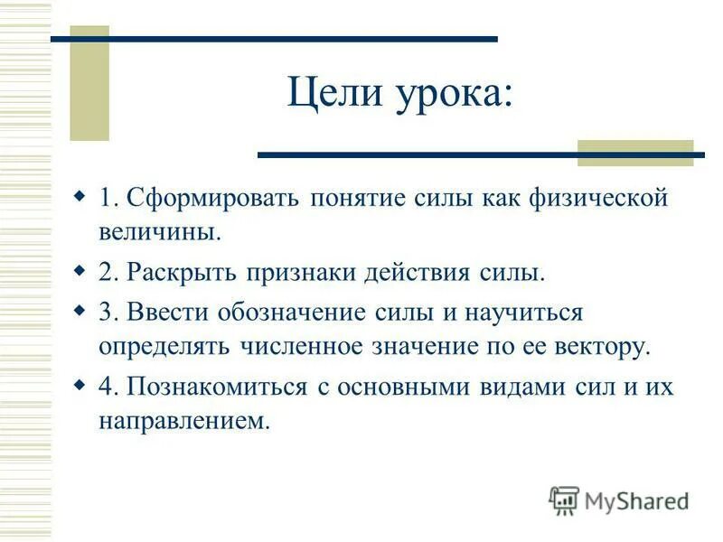 Реализация целей урока. Цель урока. Цели урока по физике. Образовательные цели урока. Цель урока по теме.