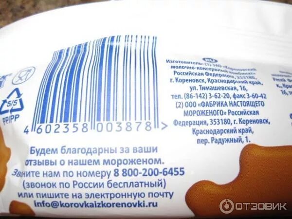 Мороженое коровка из кореновки. Мороженое коровка из кореновки срок годности. Мороженое коровка из кореновки 400 гр калорийность. Мороженое коровка из кореновки. Коровка мороженое срок годности.