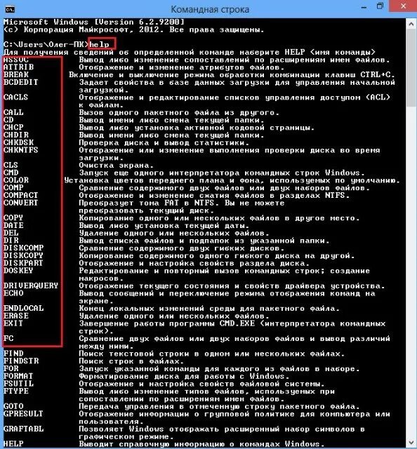 Команды в windows 10 список команд. Командная строка Windows 7 полный список команд. Командная строка Windows 8 полный список команды. Команды для командной строки виндовс. Командная строка Windows 10 полный список.