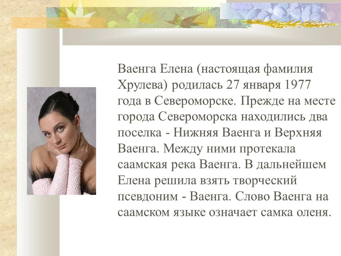 Ваенга национальность настоящая. Ваенга национальность настоящая. Ваенга национальность настоящая. Ваенга национальность настоящая. Ваенга 2023.