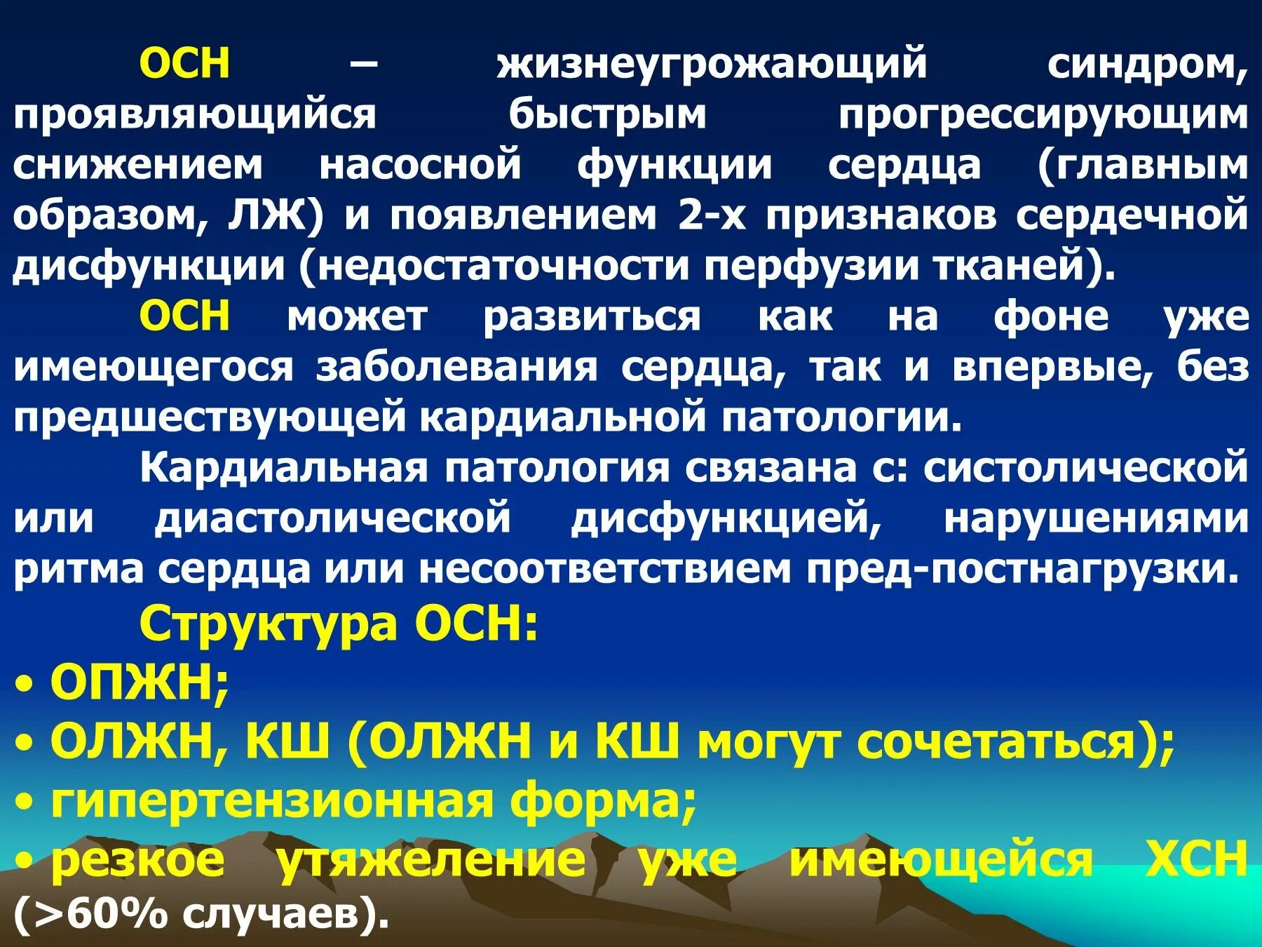 Сердечная недостаточность больница. Проявления синдрома острой сердечной недостаточности. Синдром острой и хронической сердечной недостаточности. Клиника острой сердечной недостаточности. Синдром острой сердечной недостаточности клинические проявления.