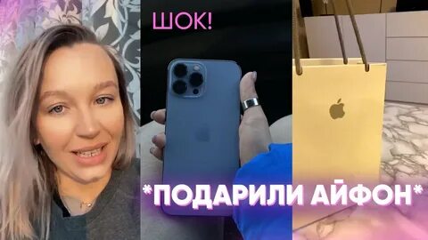 Подари айфон 14